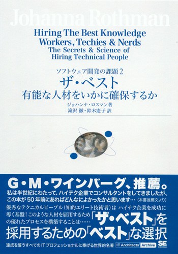 Hiring the Best Knowledge Workers, Techies & Nerds, Japanese translation